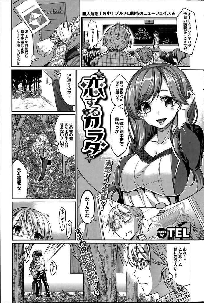 【エロ漫画】清楚系の先輩JDがチャラ男に襲われてると勘違いして助けるも実は肉食系で寸止めした責任を取らされ逆レイプ！