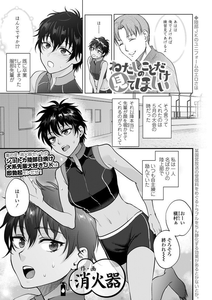 【エロ漫画】OBの先輩と会う事を楽しみに自主練する陸上部ショトカの日焼けJKが気持ちを伝えて部室でロストバージン！