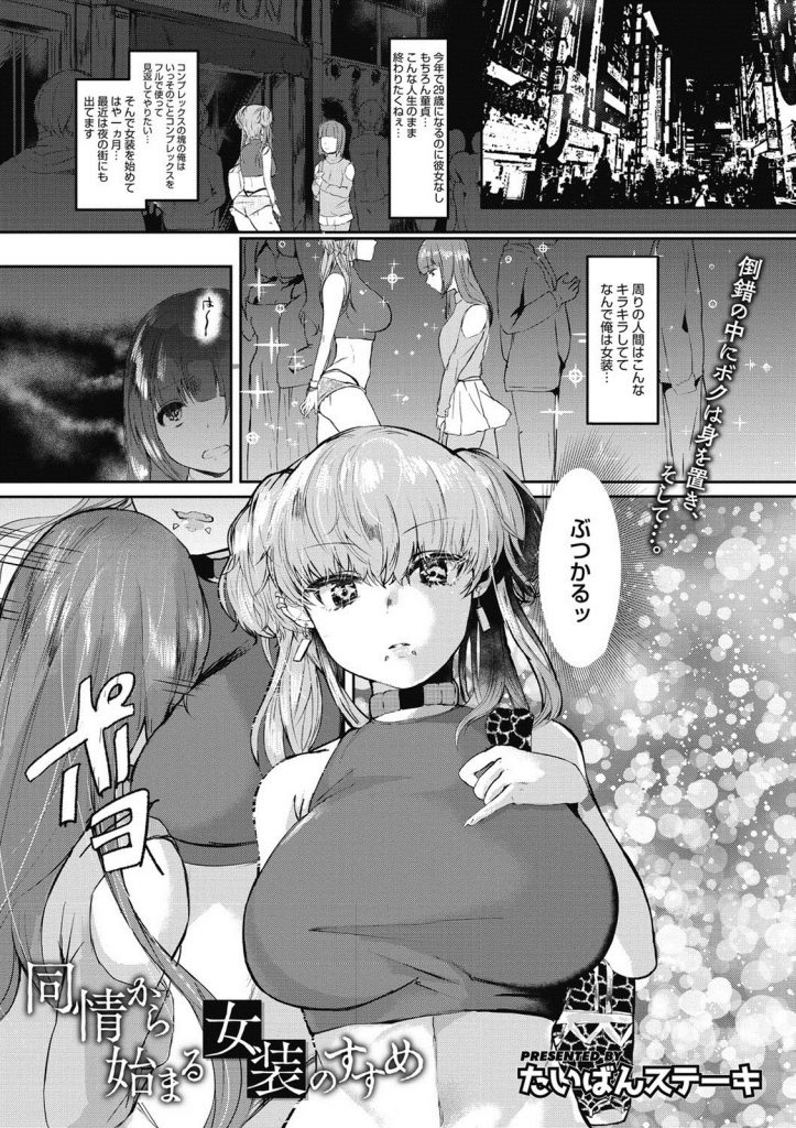 【エロ漫画】童貞のアラサー女装子をラブホに連れ込む巨乳GALがエロコスのローション手袋で亀頭をこねくり潮吹きさせる！