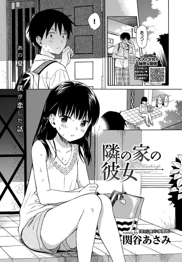 【エロ漫画】隣人の年下美少女に許可なくキスして嫌われたと思ってた男子がエッチに誘われて恥ずかしがりつつも初体験！