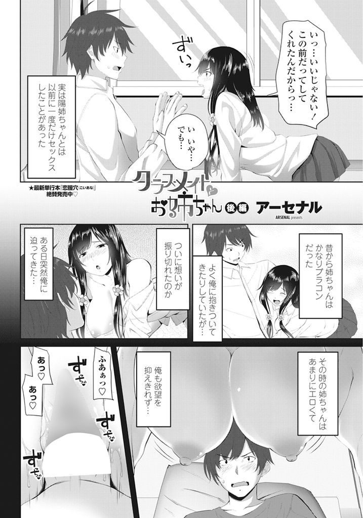 【エロ漫画】同級生とHして嫉妬に狂うブラコンのJK姉に迫られる弟がエロい雰囲気に負け巨乳と女陰を舐め回し中出し姉弟姦！