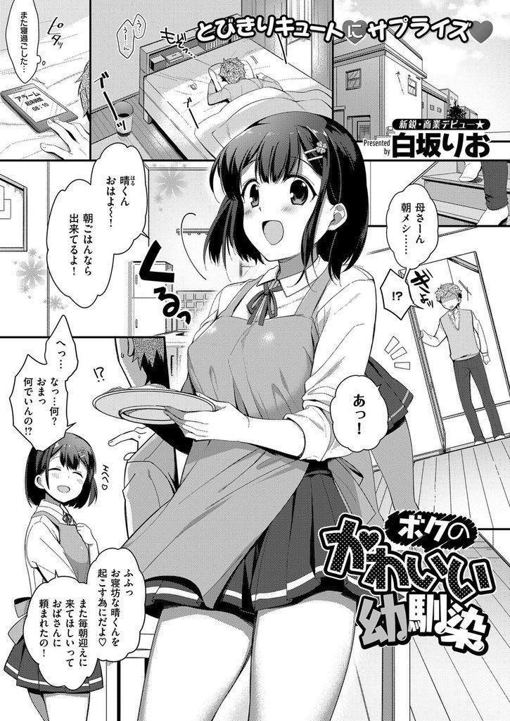 【エロ漫画】異性として意識する様になった幼馴染にM字開脚オナニーを見せられた男子が両想いだと知りいちゃラブセックス！