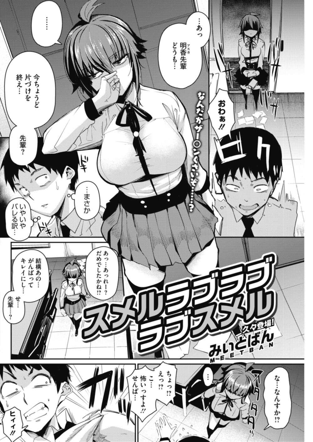 【エロ漫画】オナった後輩の匂いに気づくザーメン臭に敏感な先輩JKが強烈な雄臭に発情し生ハメしながら顔面を舐めまわす！