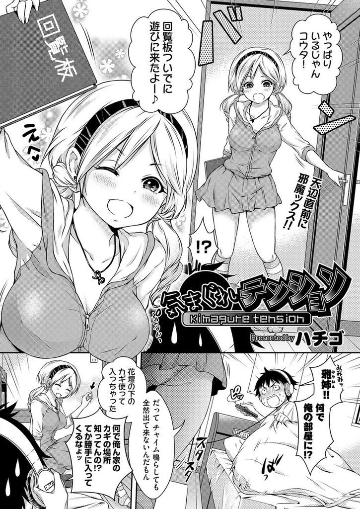 【エロ漫画】オナホを装着してる幼馴染を見たHに興味津々な巨乳JKがエロDVDを見ながら素手コキし初いちゃらぶSEXに発展！