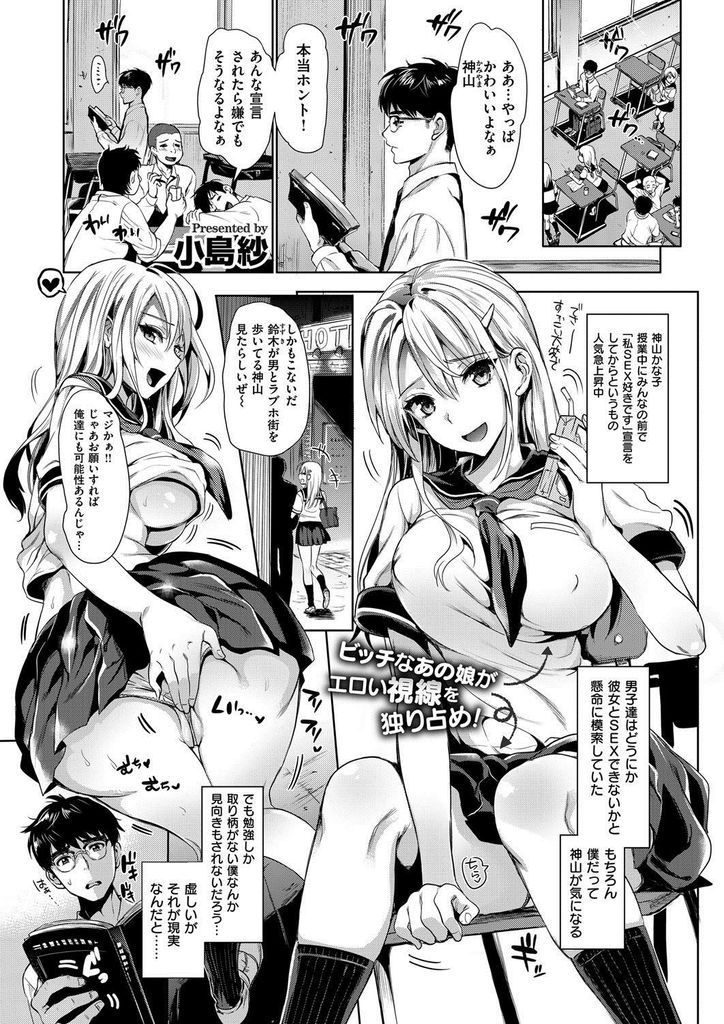 【エロ漫画】SEX好きを宣言してエロい視線を独り占めするヤリマンGALがガリ勉君に興味を持ち所構わずドスケベプレイ！