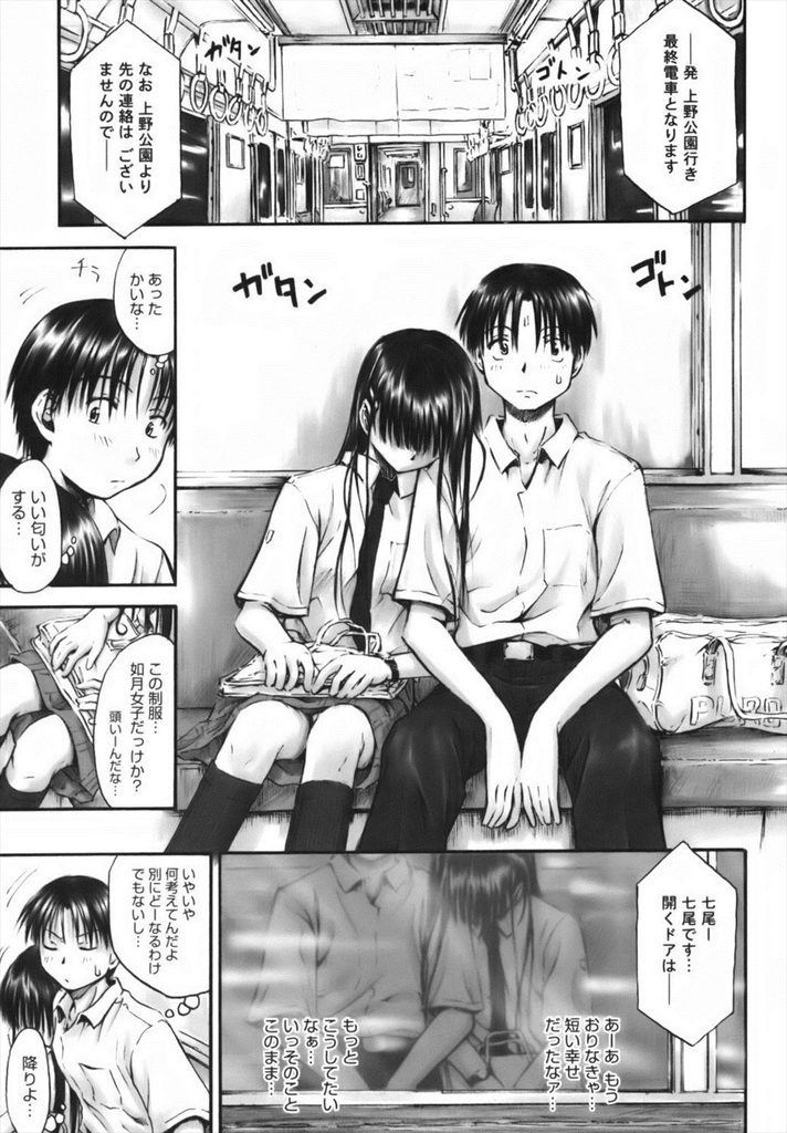 【エロ漫画】終電で寝てるJKが中学の時好きだった同級生だと気づかず肩を貸して終点まで行き当時の想いを伝えいちゃラブH！