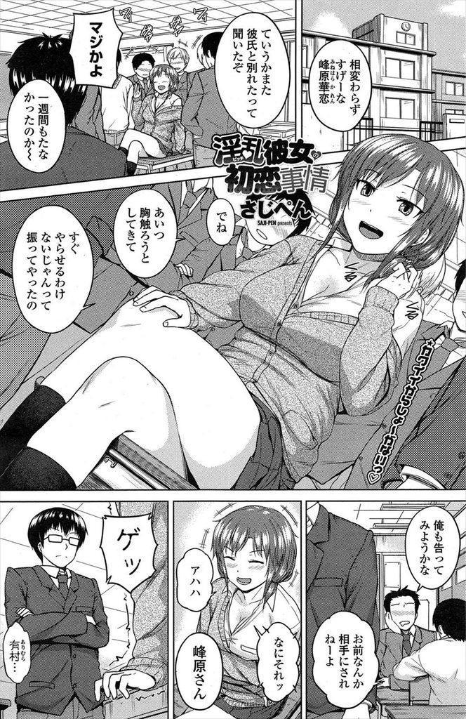 【エロ漫画】男子に人気の巨乳JKが色仕掛けの通じない真面目男子にプライドを傷つけられ強引な騎乗位Hで堕としにかかる！