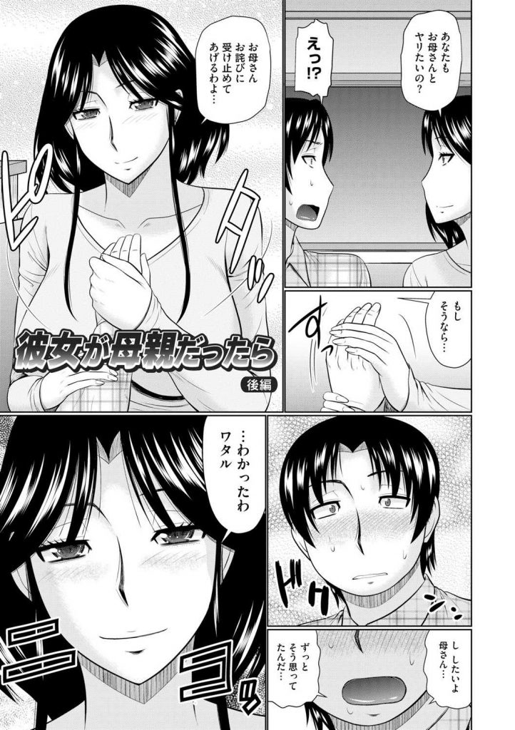 【エロ漫画】自分の息子を誘惑して一線を越えるビッチ母が近親相姦の相性の良さに初めての快感を味わいヨガり狂って虜に！