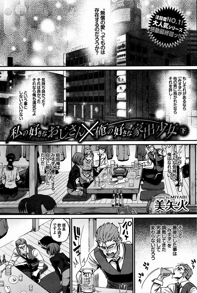 【エロ漫画】いなくなった自分の事を必死で探すおじさんを見た家出少女が涙を流して告白し相思相愛で朝まで濃厚に絡み合う！