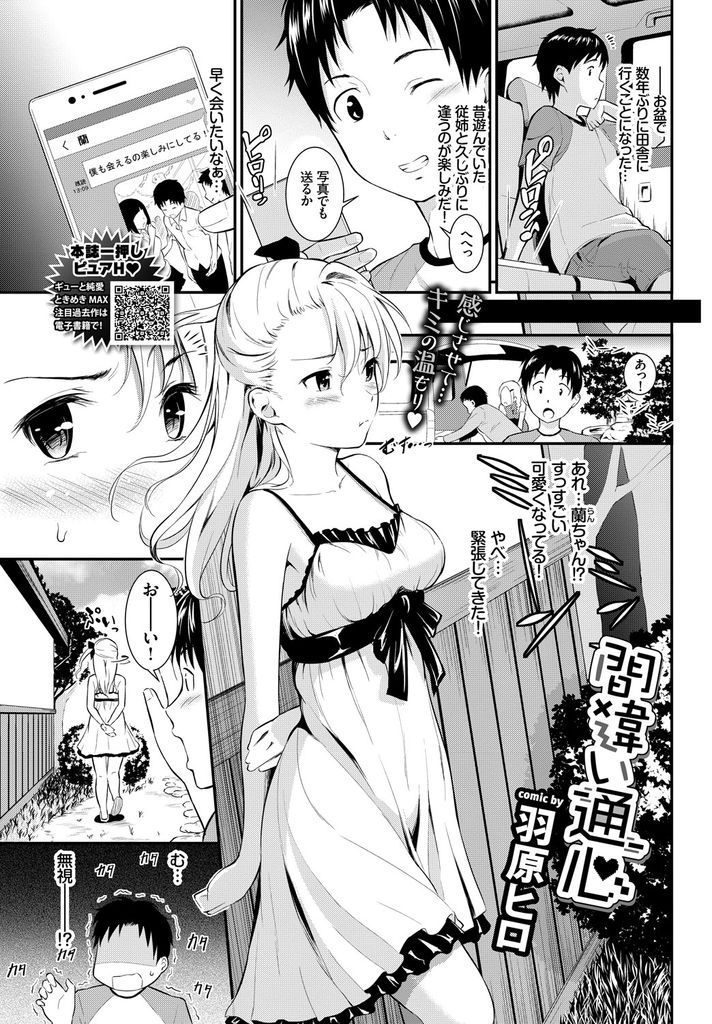 【エロ漫画】数年ぶりに再開すると何故か怒ってる愛しい従姉に逆夜這いされ意味不明な展開のまま挿入してから理由を知る！