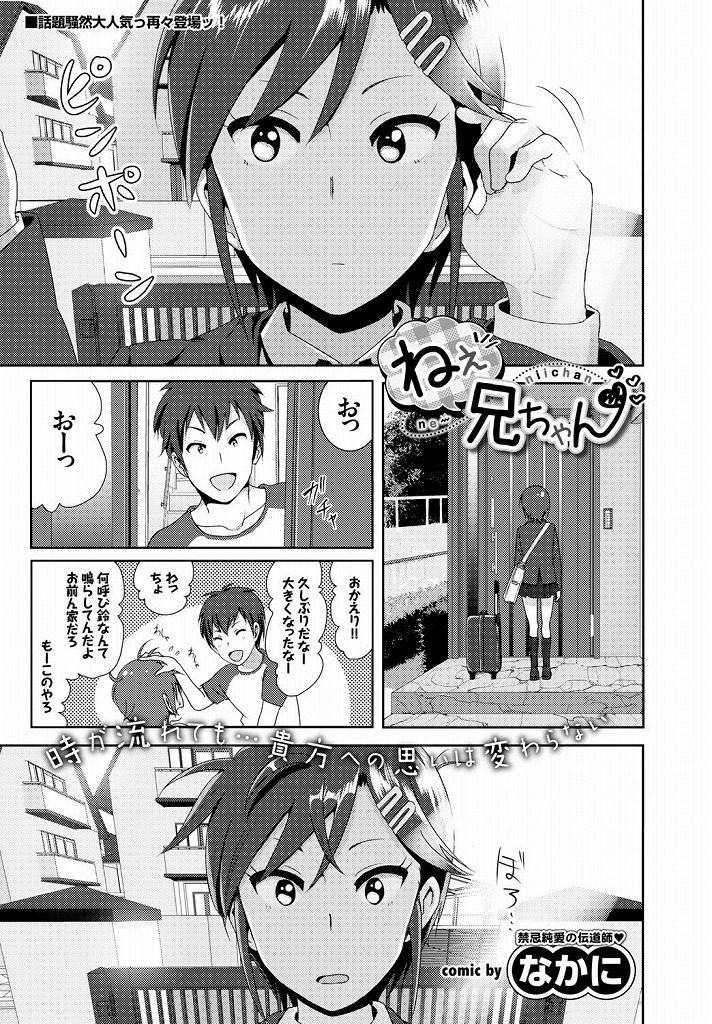 【エロ漫画】留学先から帰宅した妹が筋肉バカの兄のオナニーを覗いてしまい見つかると二人の目が合い流れのままに兄妹相姦！