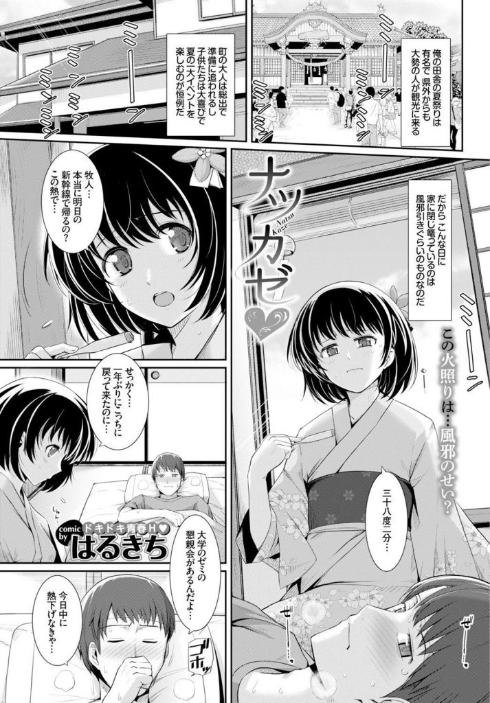 【エロ漫画】祭りに行く筈の幼馴染が風邪をひき浴衣姿で看病するJKが汗ばんだ勃起マラをフェラ抜きして処女を貰ってと懇願！