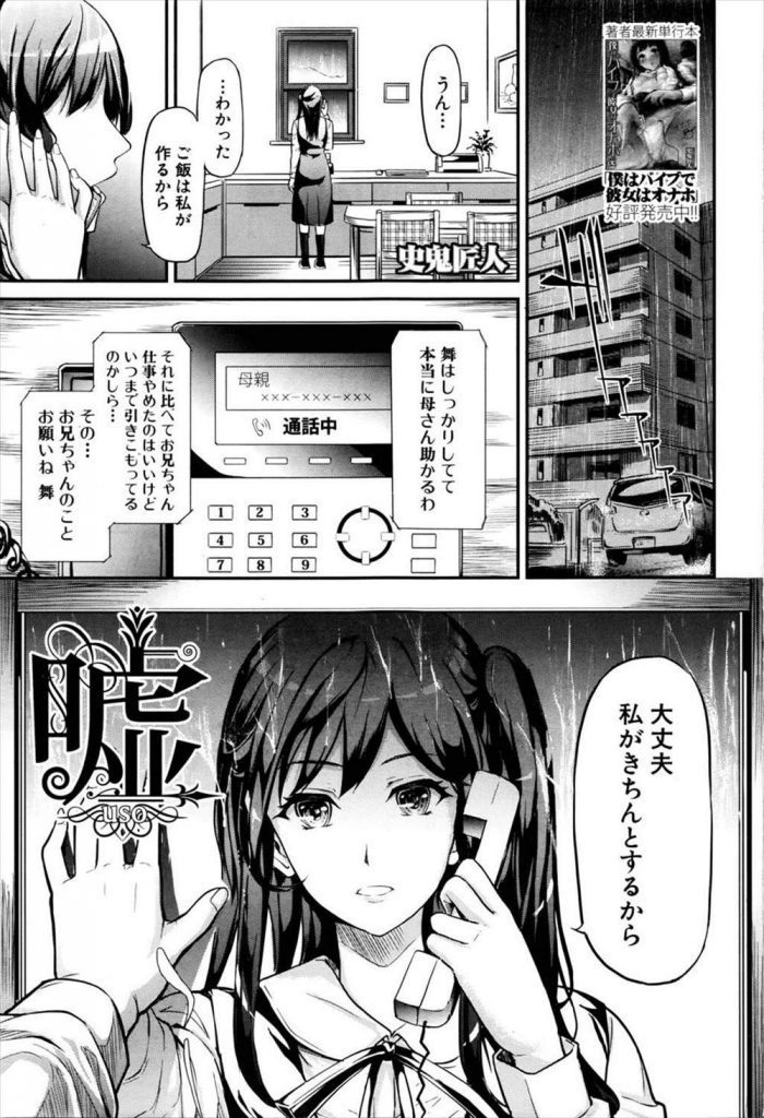 【エロ漫画】仕事を辞めて引籠りの兄を自分だけのモノにしたいブラコンの妹が優しい嘘の言葉と性行為で夢中にさせて束縛！