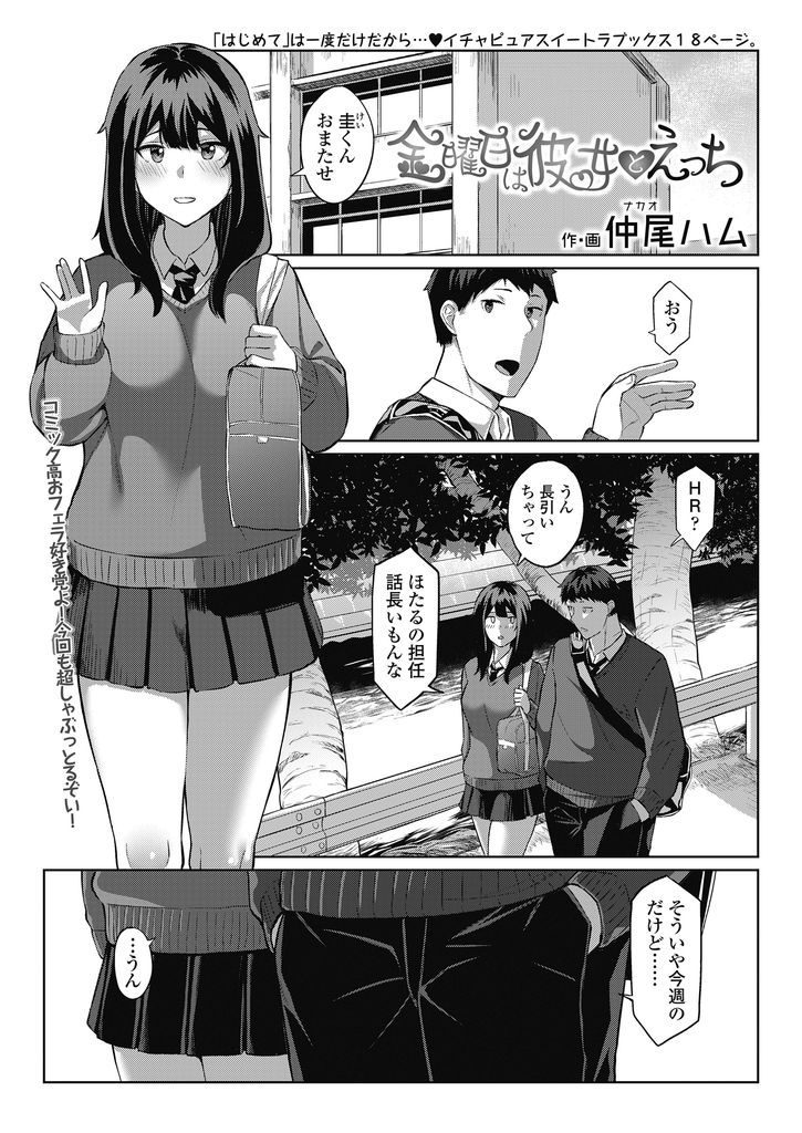 【エロ漫画】性欲旺盛な巨乳のJK彼女と毎週相互オナニーする彼氏がセックスしてない事を唐突に突っ込まれて初体験を迎える！