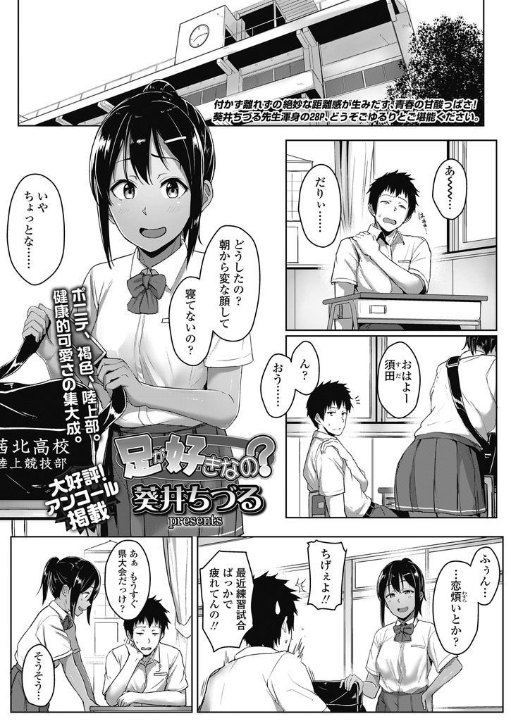 【エロ漫画】陸上部の日焼けJKの褐色脚をマッサージして意識し出し好きになった同級生が告白したら足コキされて大量射精！