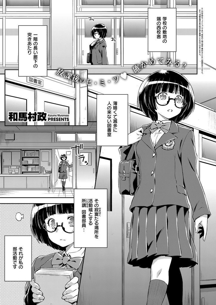 【エロ漫画】古書の匂いでムラムラしてマンコを弄る図書部員の眼鏡娘が男子に見つかりクリを刺激され潮吹き失神アクメ！