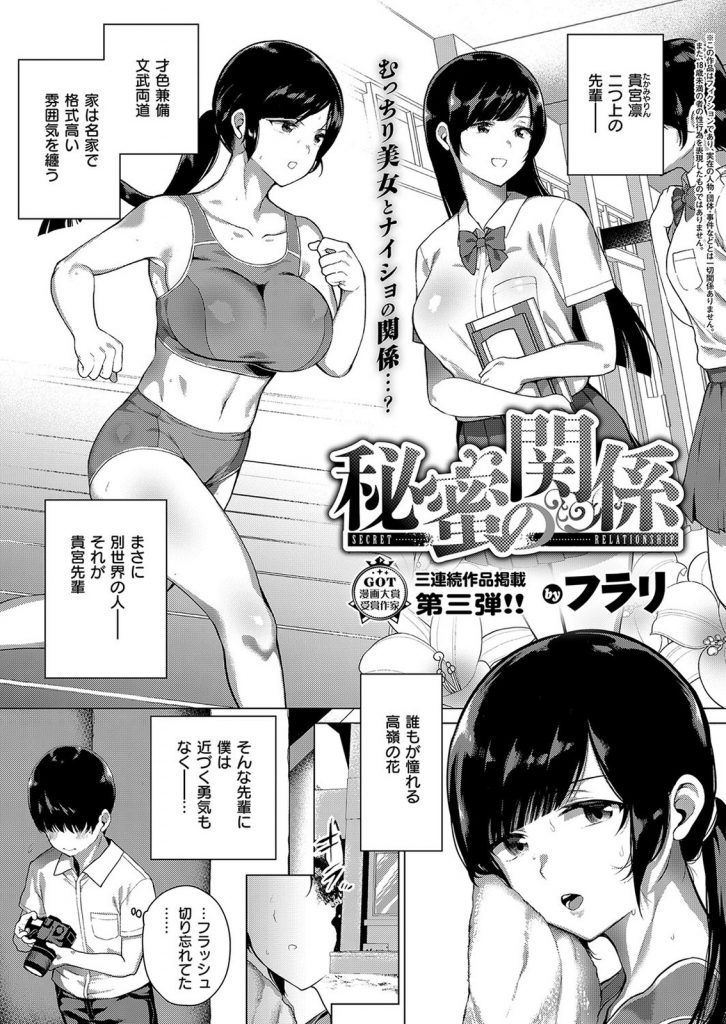 【エロ漫画】才色兼備で格式高い高嶺の花のお嬢様JKが盗撮していた後輩を脅迫し抑圧されてた欲望を開放してハメ撮りSEX！