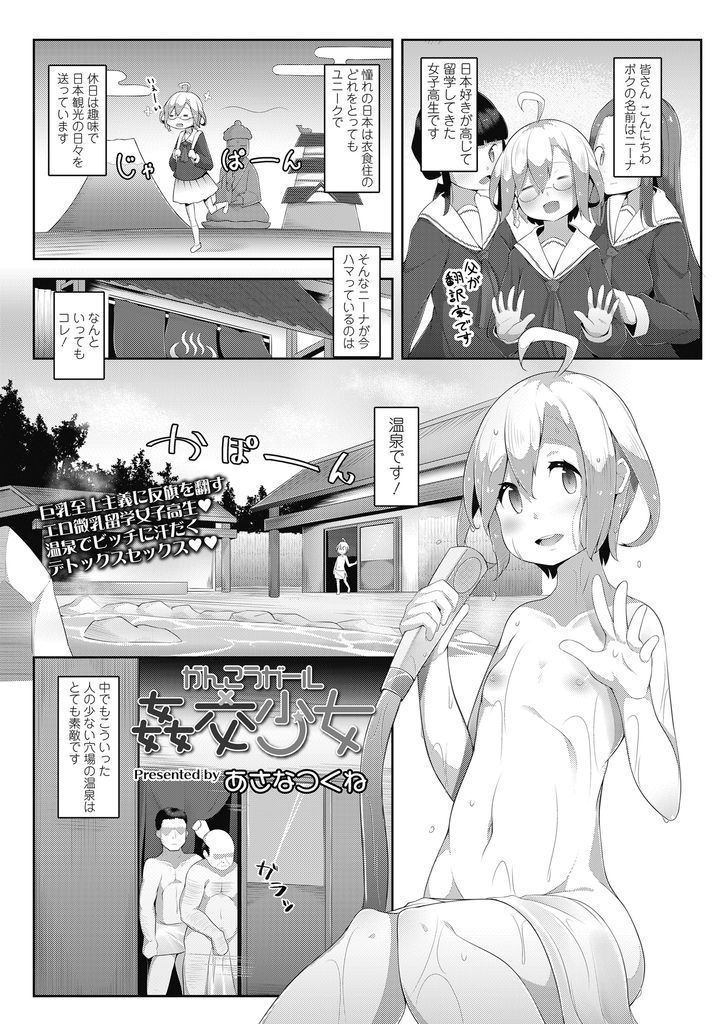 【エロ漫画】淫乱ビッチな微乳留学女子高生が男のフリをして男湯に入りオジサンやショタを誘惑して三穴同時挿入で４P乱交！