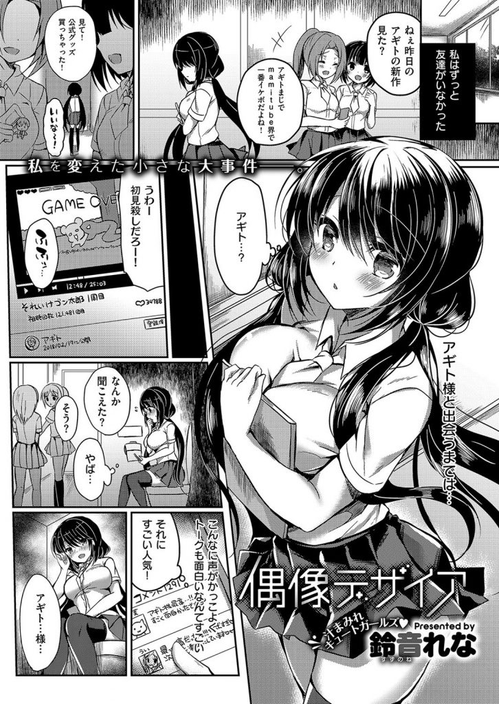 【エロ漫画】憧れのユーチューバーとオフ会してホテルに誘う処女JKが目隠プレイ中にキモ親父と入れ替えられて二穴処女喪失！