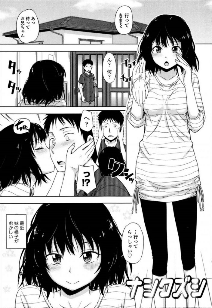 【エロ漫画】悪ノリで妹を愛撫でイカせてから懐かれる兄が下半身だけ布団からだした状態で誘惑されて顔を合わさず近親相姦！