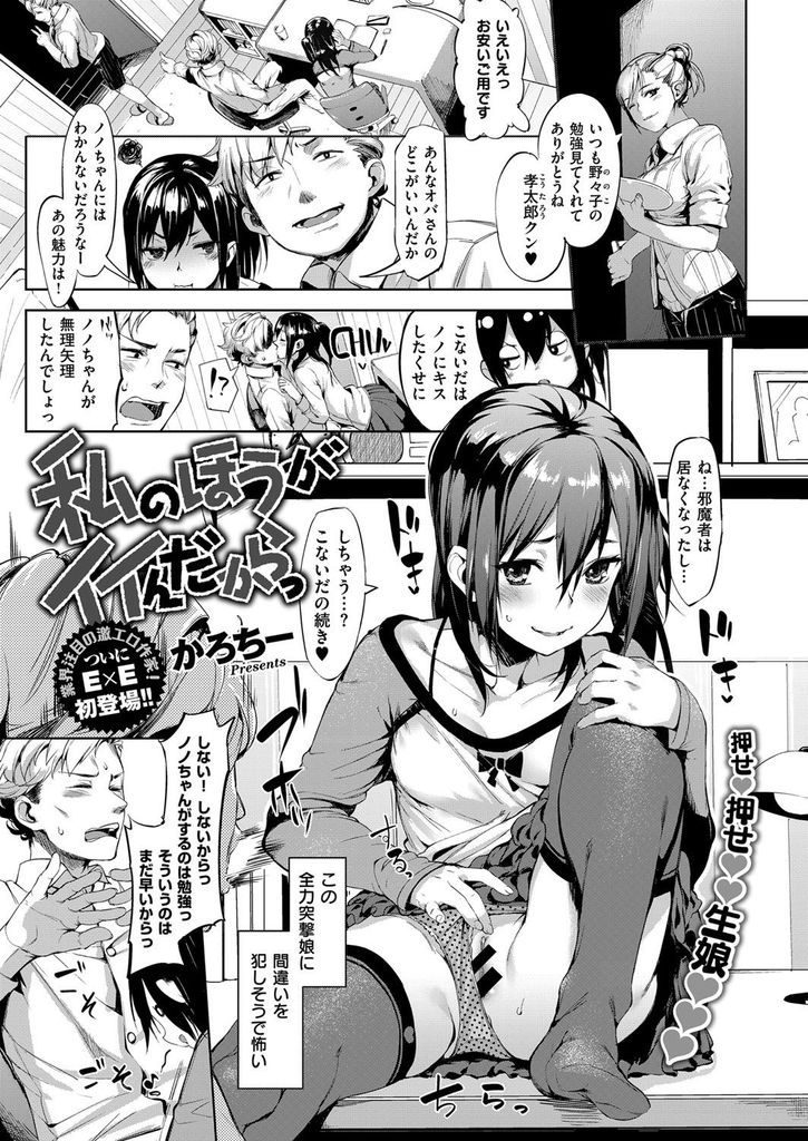 【エロ漫画】自分の事を子供扱いする大好きな家庭教師が大人の魅力溢れるママに惹かれるのを阻止しようと強引に迫るJK！