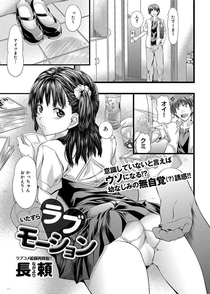 【エロ漫画】幼馴染の部屋でパンツを見せて漫画を読み漁るJKが突然セックスを迫りフェラ抜きした後にお返しを求めて初体験！