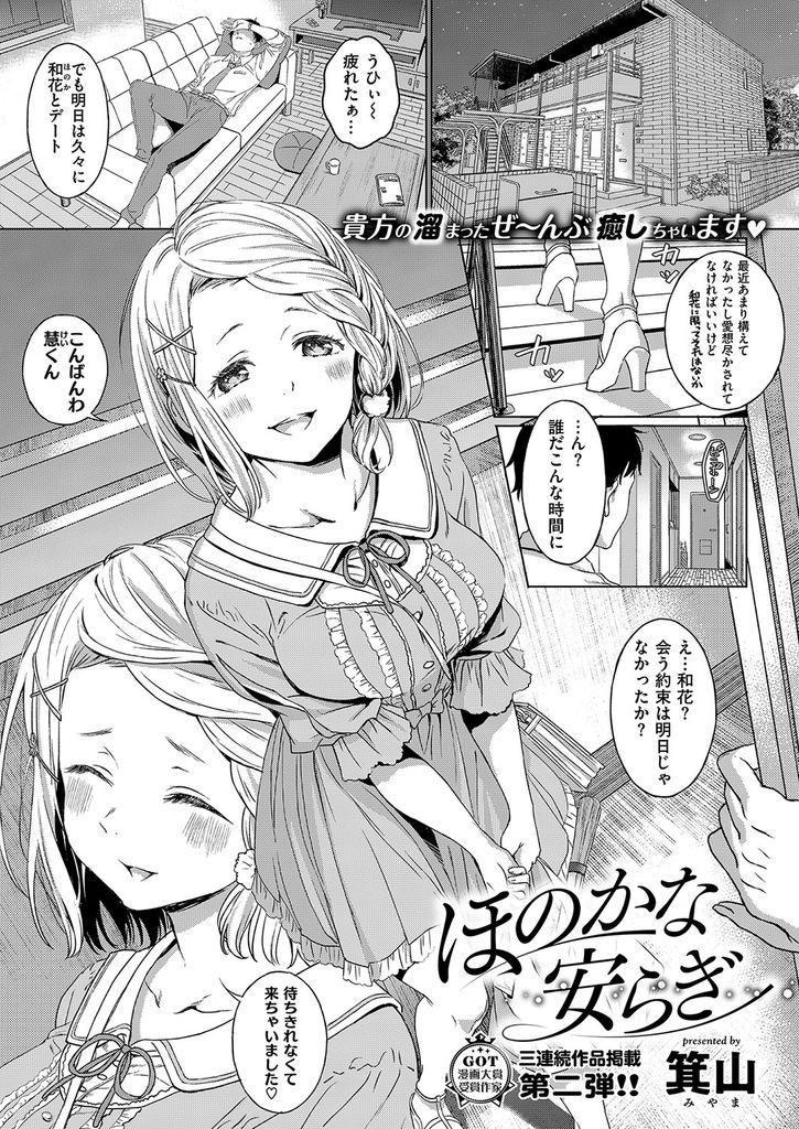 【エロ漫画】明日のデートが待ちきれず彼氏の家に押し掛ける従順で可愛い彼女がお風呂場に水着姿で乱入してご奉仕エッチ！