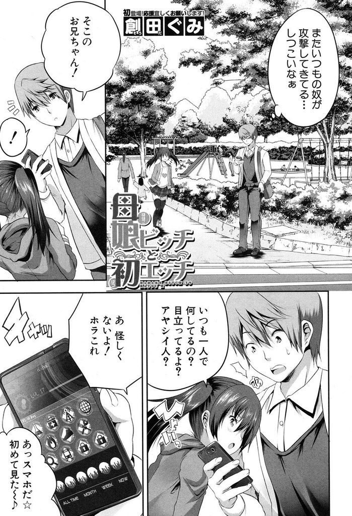 【エロ漫画】公園で変質者扱いされてる青年を助けお礼で大人チンポを見たがる少女が家に連れ帰りビッチ母と一緒に３P乱交！