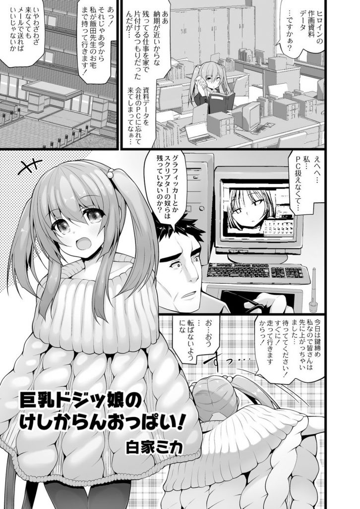 【エロ漫画】エロゲ会社で働く爆乳ドジッ娘が上司に大人な所を見せ様とスリングショット水着を披露すると襲われて処女喪失！