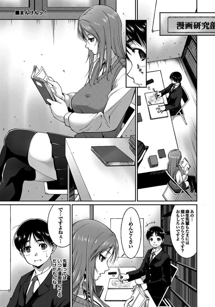 【エロ漫画】漫研部の後輩の描いた胸に不自然さを感じた爆乳JKが黒ブラ姿でモデルになり勃起したマラを乳圧で包み込み搾精！