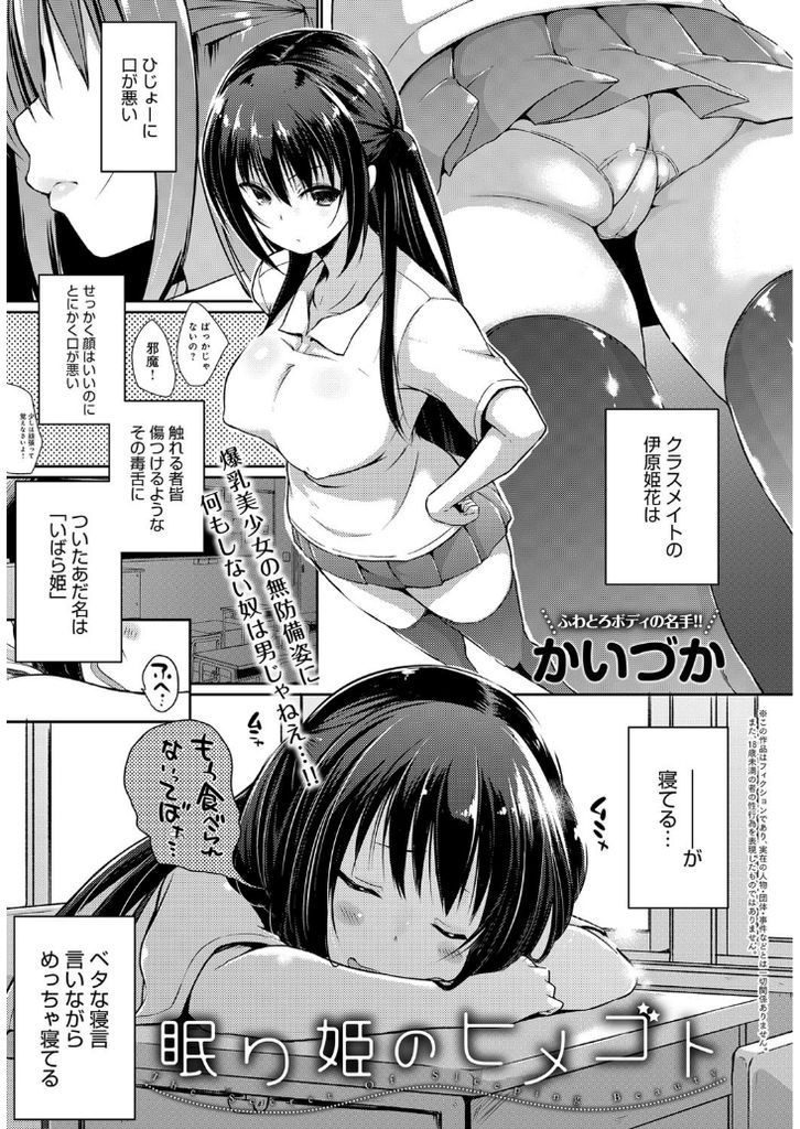 【エロ漫画】人の席で寝てる毒舌な美少女JKを亀頭でキスして起こし処女だと挑発すると意地になってツンデレいちゃらぶH！