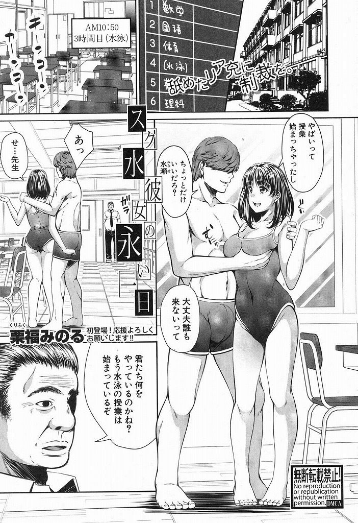 【エロ漫画】彼氏とイチャつくリア充JKに舐めた口を叩かれたデブ教師が旧備品倉庫に拉致し吊り拘束で処女強奪の背面立位！