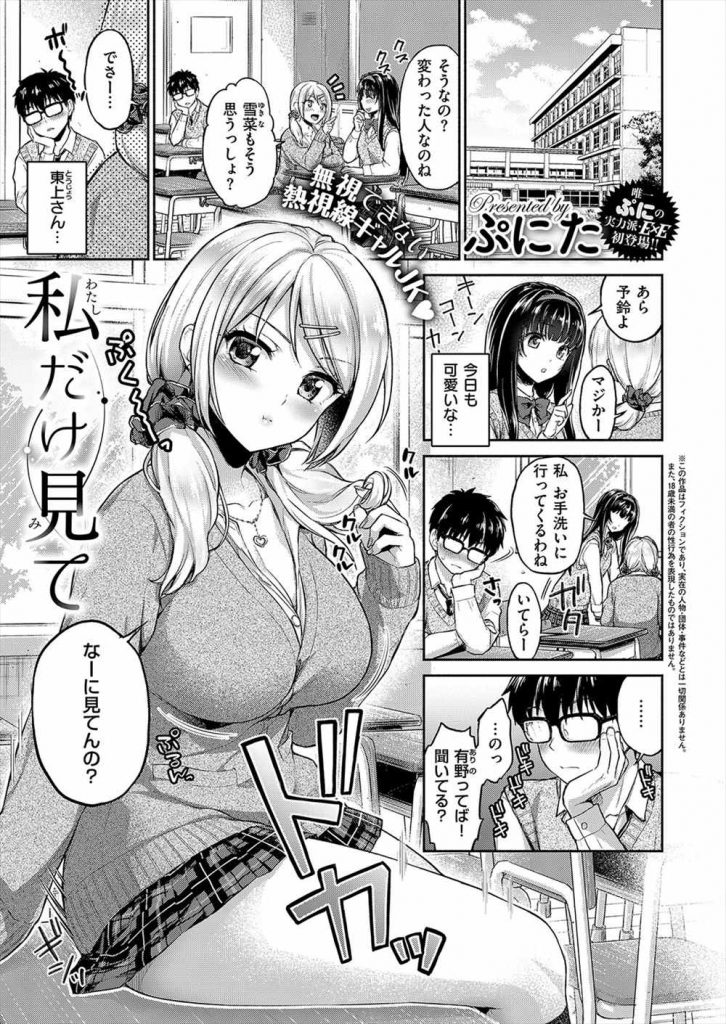 【エロ漫画】好きなJKが男好きのビッチだと知った男子が興味の無かったクラスメイトの巨乳ギャルに慰められて初体験に発展！