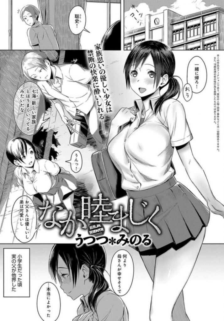 【エロ漫画】母親の再婚で新しい家庭が出来た家族思いの優しい継姉が夜這いで義弟に襲われて禁断の快楽に酔いしれていく！