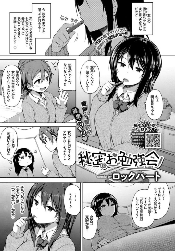 【エロ漫画】友人の家で勉強する巨乳JKが奥手な弟クンを女慣れさせる為に勉強会と称してトイレで襲い抜かずの連続セックス！