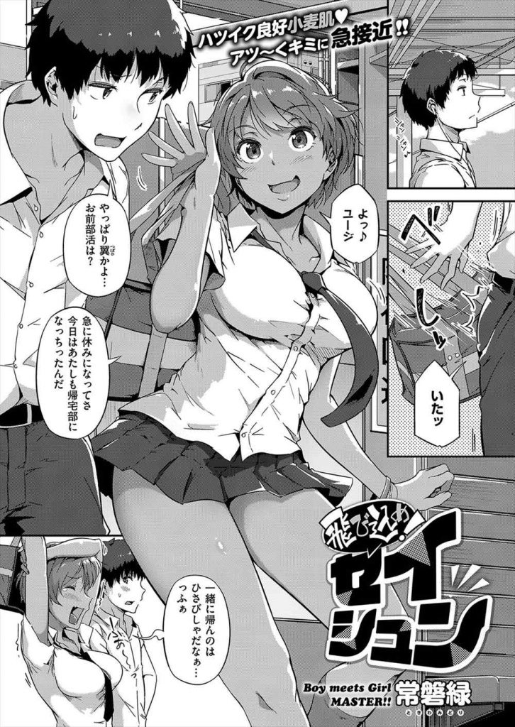 【エロ漫画】友達カップルのキスシーンを見た水泳部の小麦肌JKが一緒に目撃した男をカラオケに連れ込み競泳水着姿で発情H！