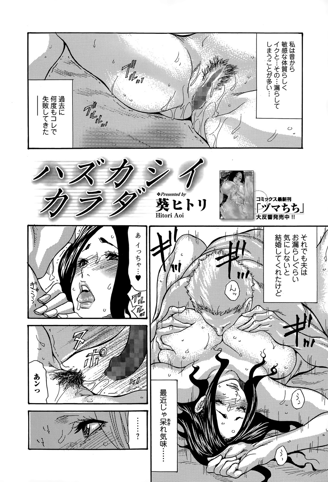 【エロ漫画】失禁アクメする体質で夫にイカせて貰えず欲求不満な奥さんを盗聴する隣人の変態ストーカーが寝取り聖水プレイ！