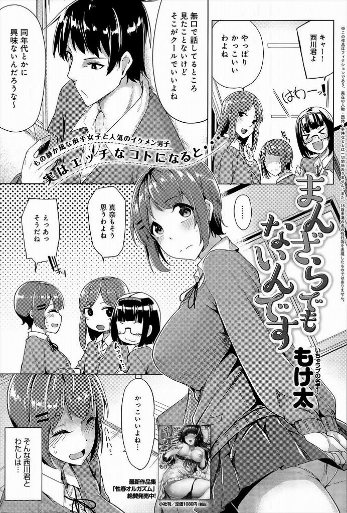 【エロ漫画】イケメンと隠れて付き合ってる奥手なJKが学校で強引に迫られ声を出さない様に我慢しながら悶え狂って連続イキ！