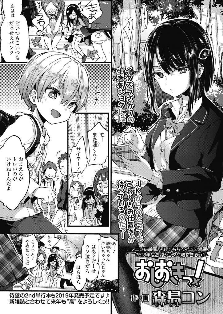 【エロ漫画】悪戯盛りのマセガキにおっぱい見せてと言われたJKが公衆便所で口と手で連続抜きし公園の露出青姦で反省させる！