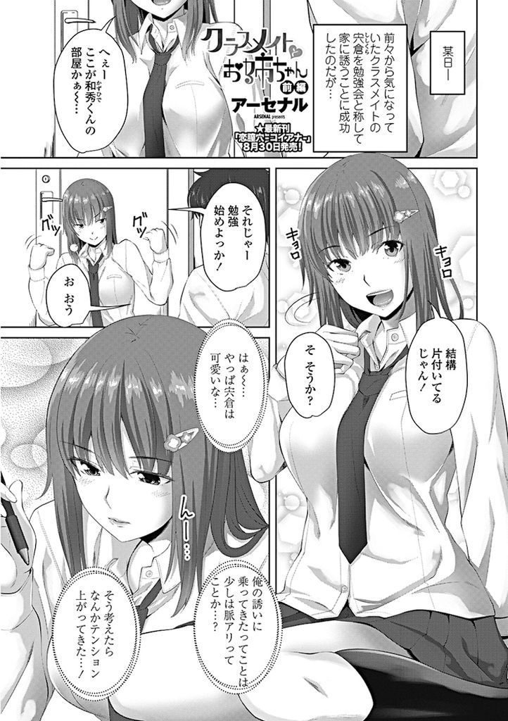 【エロ漫画】好きな男子の家に勉強会で招かれた美少女JKが積極的に迫りだいしゅきホールドで中出しさせて子宮で精子を貪る！