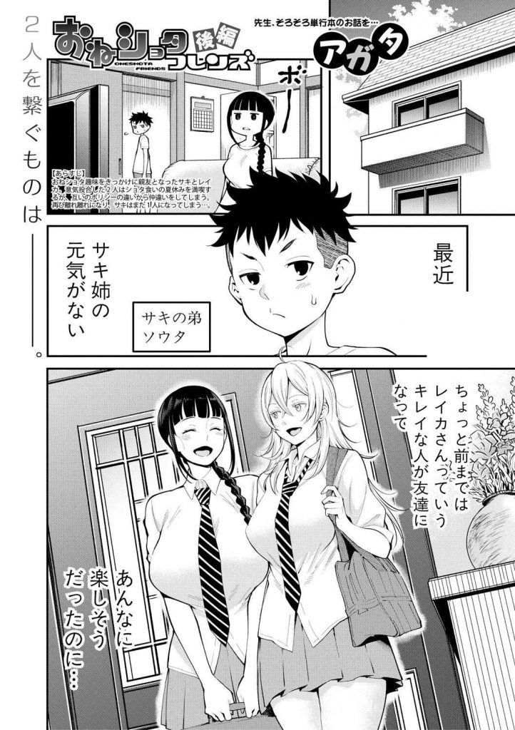 【エロ漫画】仲良くなったGALと陰キャのショタ好きJK達がポリシーの違いで仲違いするも実弟を肉玩具にして３Pで仲直り！