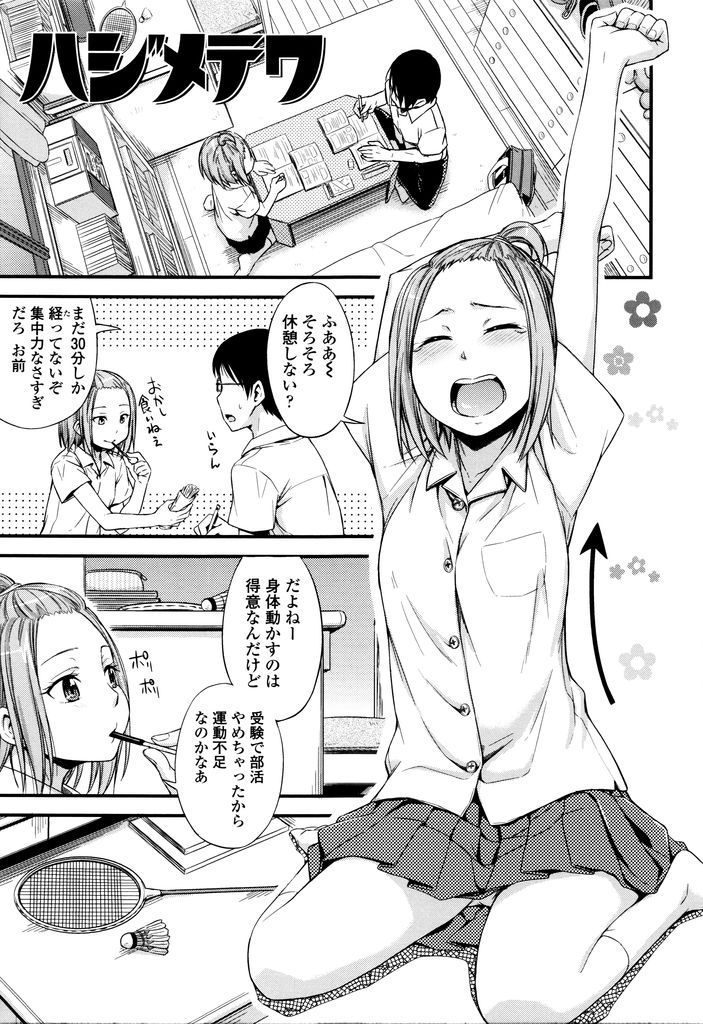 【エロ漫画】勉強中にモンモンとする性欲旺盛な微乳JKが幼馴染に相談し洗浄済みの初物まんこを弄ってもらい気絶アクメ！