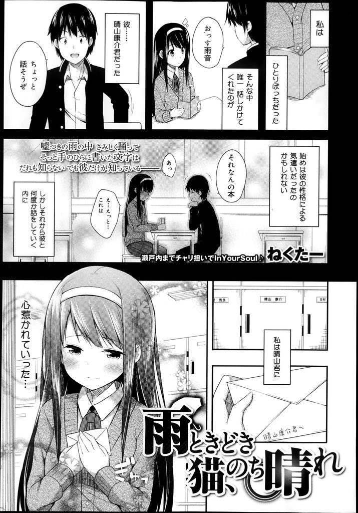 【エロ漫画】好きな男子が告白されてるのを目撃し凹む貧乳JKが助けてあげた捨て猫に導かれ恋を実らせ体育倉庫でラブエッチ！