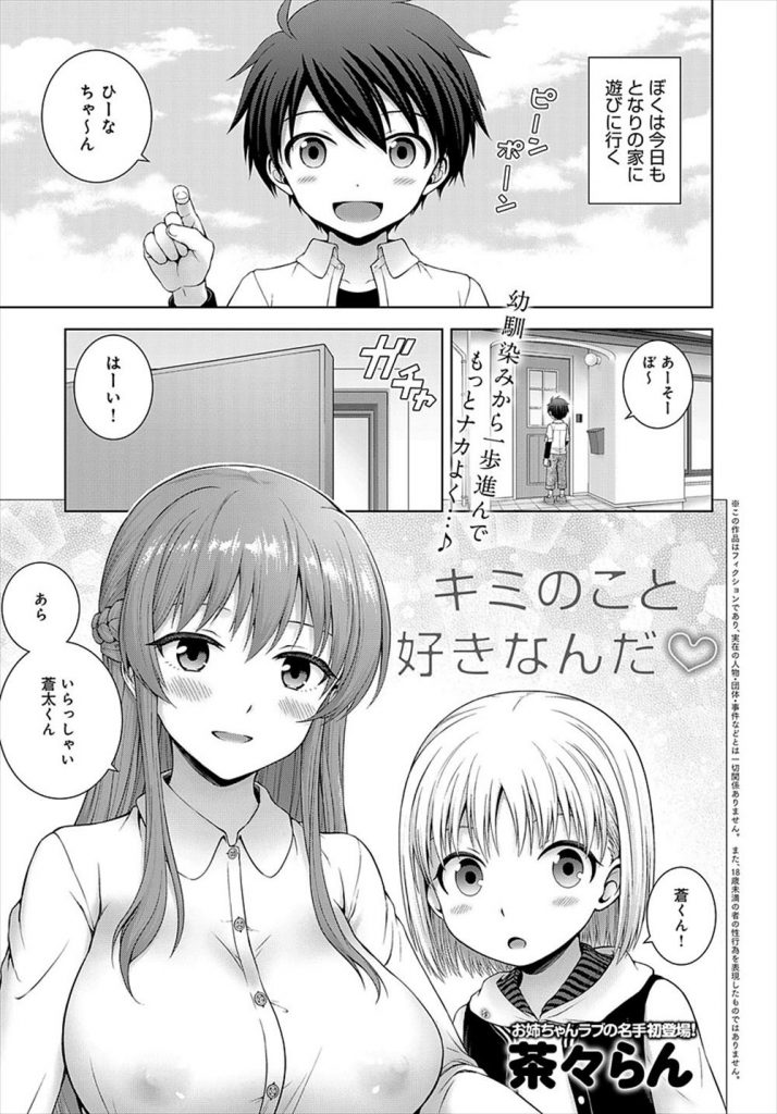 【エロ漫画】幼馴染姉妹の家に遊びに行った少年が姉の年上お姉さんからHな遊びに誘われイチャラブおねショタSEXに発展！