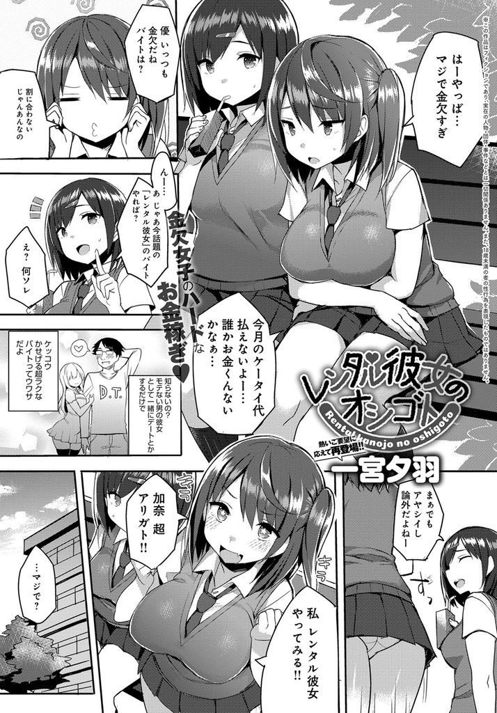 【エロ漫画】金欠で始めたレンタル彼女でキモ親父の客に当たった巨乳JKが違約金で脅され風呂場の浴槽で処女喪失の水中姦！