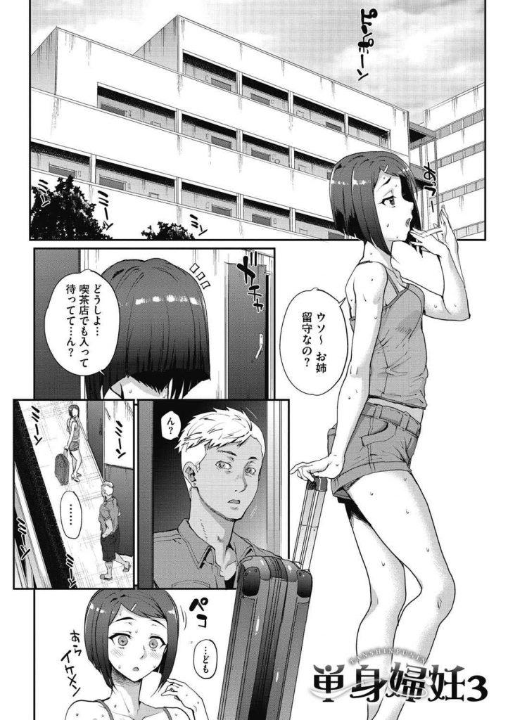 【エロ漫画】旦那が浮気して姉の所に家出した妹の人妻が隣に住むヤリチンと出会い腹いせで火遊びセックスしたら快楽堕ち！