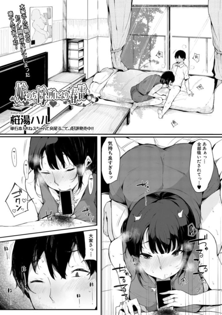 【エロ漫画】アパートの住人と娘のHを見た母親の大家が娘とのHを控える代りに自分の性処理を彼にお願いし影でコソコソヤリまくる！