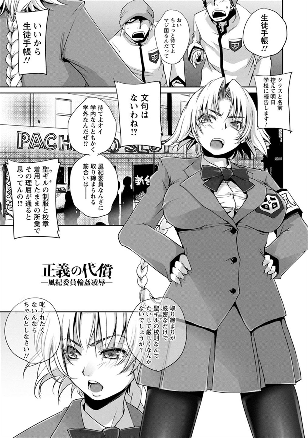 【エロ漫画】学外の風紀まで取り締まる金髪巨乳でハーフの風紀委員長JKが逆恨みした不良達に車に拉致られ輪姦凌辱で全穴処女喪失！