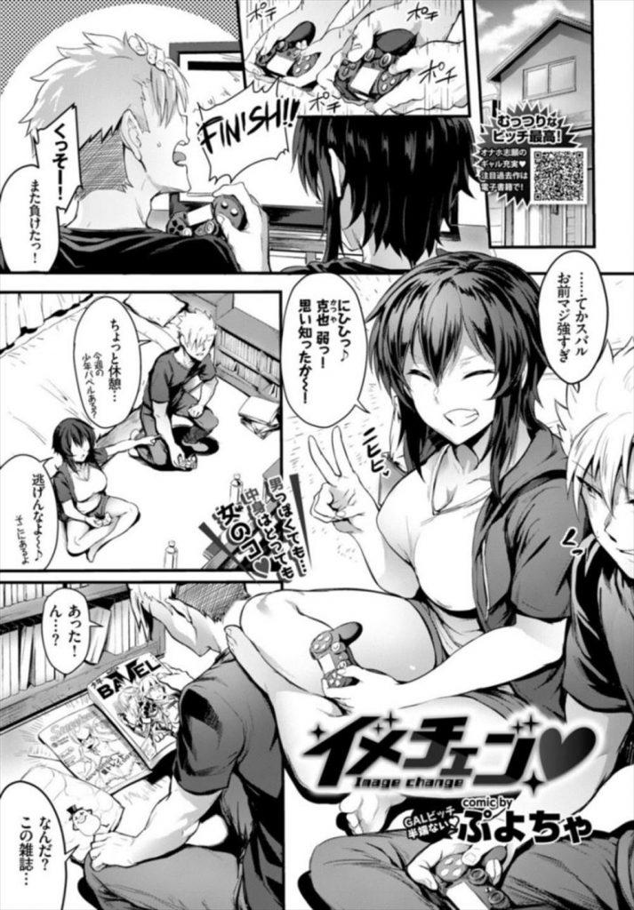 【エロ漫画】女らしさに憧れる娘が幼馴染に煽られて姉のエロカワセクシー衣装に着替えたら乳首と恥部を弄られエロ顔アクメ！