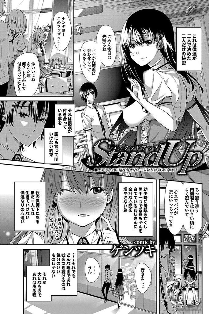 【エロ漫画】親に内緒で幼馴染と付き合う清純JKをパパが亡くなる悲劇が襲い引籠るが彼氏が現れ前に進む為に処女を授ける！